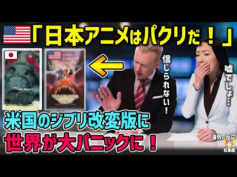 【海外の反応】「日本アニメはアメリカのパクリだ！」欧米のジブリの改変に世界が大混乱ｗｗ【日本人も知らない真のニッポン】【総集編】