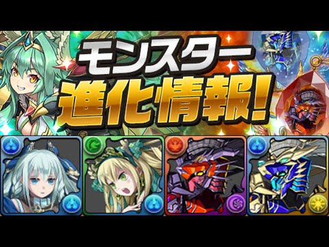 ソフィやエンドラ-REX-に新たな進化形態が追加！ギミック対応力と火力がスゴい！最新進化情報をチェックしよう！【パズドラ】