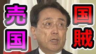【真の売国】国賊のゴミとクソバカ国家【自民党】【赤沢亮正】【参政党】