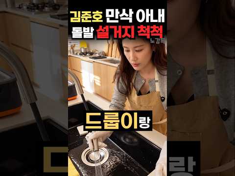 김준호 <strong>만삭</strong> 아내 왕비 대접 끝나 설거지까지