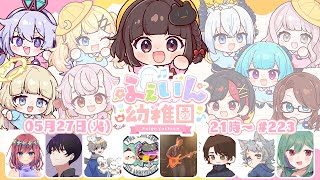 【feign】猫麦のんさん主催で バカになります 0527 夜鈴しの視点【#ふぇいん幼稚園】