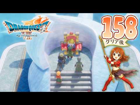 158【ドラクエ7 リイマジンド】まったり石板集め、再び!【ドラゴンクエストVII Reimagined】
