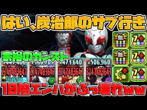 4回変身で最強に！スーパー1×炭治郎の組み合わせが強くて楽しすぎるｗｗｗ【パズドラ】