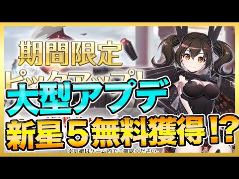 【エピックセブン 】大型神アプデキター！！新星５無料獲得＆無料ガチャや新コンテンツなど多数！