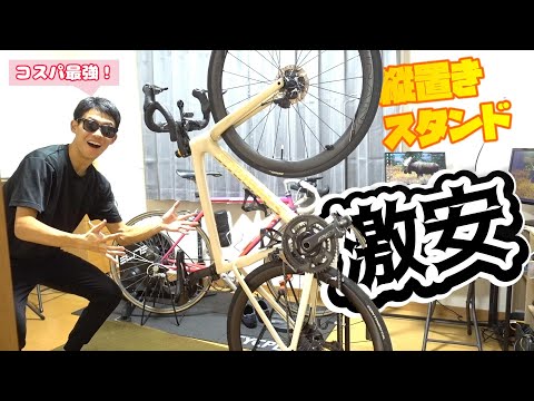 【闇商品紹介シリーズ】これが1600円!? 激安自転車スタンドがコスパ最強すぎる!