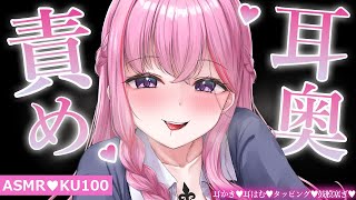 【ASMR/KU100】とろ～ん♡舌圧マッサージで弱いトコを刺激♡耳かき/鼓膜塞ぎ/睡眠導入/ゼロ距離囁き/タッピング/癒し【Ear Mas