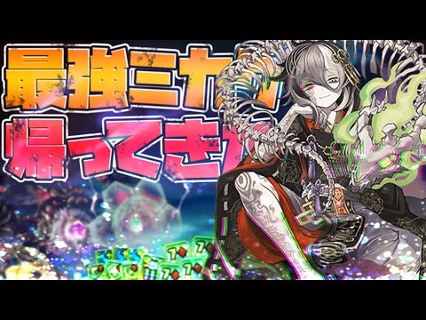 ミカゲで機構城攻略！超強化で別キャラになりました！4Tスキルが強すぎる！【パズドラ】