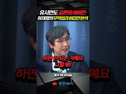 유시민 작가가 본 검찰개혁을 <strong>대하는</strong> 이재명의 무책임과 비겁한 본색!