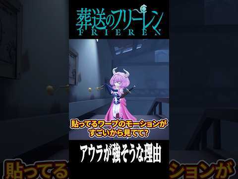 アウラのワープモーションが特殊で強いかも説 #shorts #第五人格  #identityv #ゲーム実況