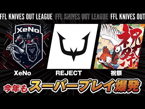 【荒野行動】DAY1から魅せるのはあのチームの選手たち…！？  SERIES7 PERIOD1 DAY1 スーパープレイ集