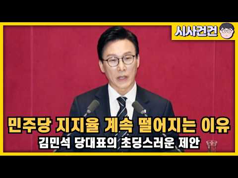 김민석의 초딩스러운 제안에 개헌이야기를 <strong>하는데</strong> 오를수가 있나...