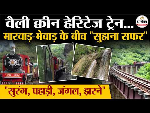 Rajasthan की Valley Queen Heritage Train, सुहाने सफर से जुड़ी हर जानकारी देखिए Video