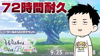 【プロセカ】フィナーレチャプター72時間マラソン DAY1　本戦【にじさんじ/社築】