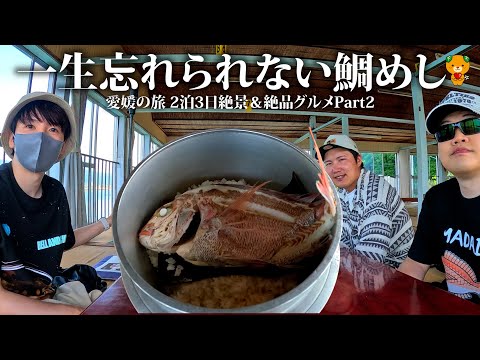 【愛媛観光】海の見える駅「下灘駅」と難攻不落の城「松山城」、絶品「北条鯛めし」 #PR #愛媛