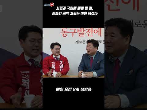 시민과 국민에 매일 큰 절, 끝까지 공약 지키는 의원 되겠다 #임재화 #대구동구갑 #큰절