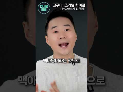 찐 고구마, 군 고구마 먹지 마세요!