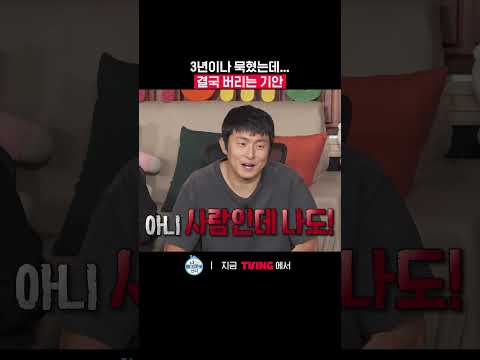 3년 <strong>묵은</strong> 술 버려서 아쉬워하는 기안ㅣTVINGㅣ#나혼자산다 #ILiveAlone