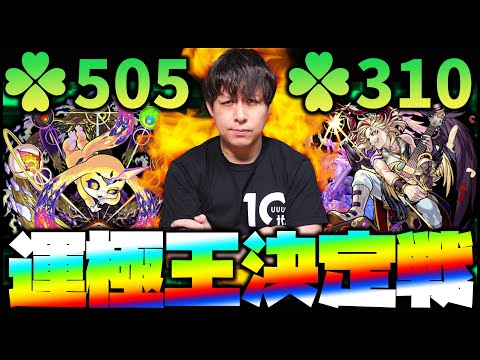 【モンスト】課金総額100,000,000円！最もラックが高い運極キャラは誰だ！運極王決定戦！【ぎこちゃん】