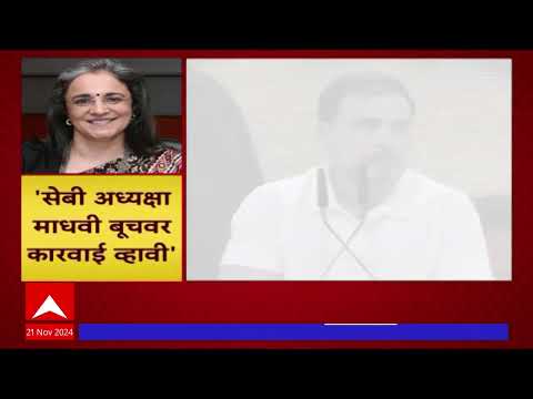 RahulGandi On Gautam Adani:अमेरिकेत भ्रष्टाचार केल्याचा गौतम अदानींवर गुन्हा दाखल,अटक करण्याची मागणी