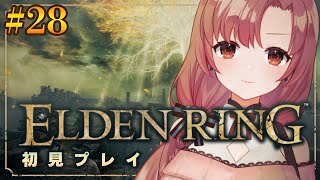 【#27/初見プレイ】初心者エルデンリング！王都ローデイル攻略！行くぞ【#eldenring 】