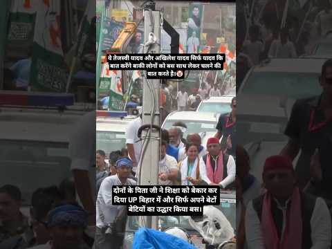 बिहार को किसने लूटा 😱 #bihar#rjd #bjp#jdu#bhimarmy #shorts #ytshorts #jansuraaj #khesarilalyadav#up