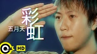 五月天-彩虹 (官方完整版MV)