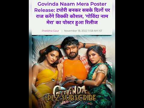 Govinda Naam Mera Poster Release: टपोरी बनकर सबके दिलों पर राज करेंगे विक्की कौशल, 'गोविंदा नाम