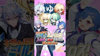 【 ミリしら 】「オンパロスキャラが入浴中に敵襲にあった時の反応」流石にこれはセンシティブwwww#shorts #houkaistarra