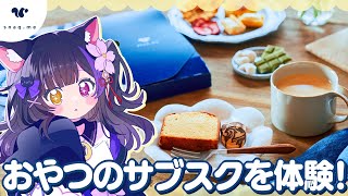 〖#一緒にスナックミー〗こだわりおやつをいっしょに体験しよ♩🍽️〖#黒月夜桜/VTuber〗