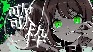 【歌枠/Singing Stream】かっこいい曲を歌ってスカッと気分になろう！！！【花丸はれる/Vtuber】