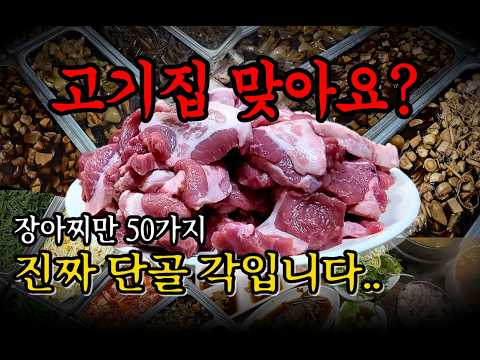 여기 고기집 맞나요..? 단골이 끊이지 않는 이유 확인하고 왔습니다!