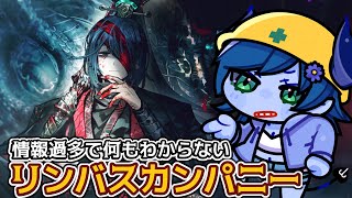 【Limbus Company】シーチュン育成ゲーム！！？【間宮シグ】