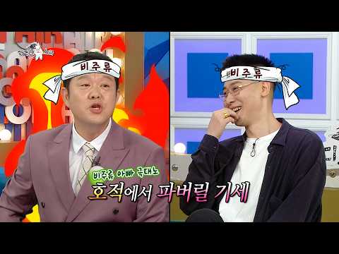 [라디오스타 선공개] 허키 <strong>vs</strong> 김구라 "내가 더 비주류야 킥킥" <strong>MBC</strong> 260819 방송