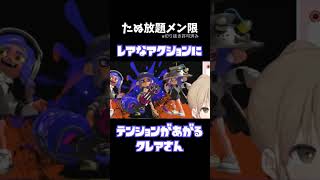 【たぬ放題メン限】イカちゃん達のレアなアクションに喜ぶシスター・クレア