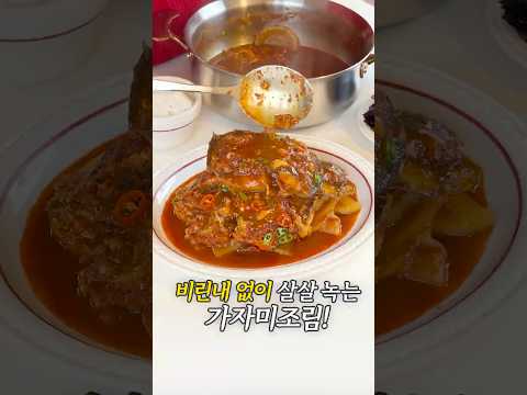 비린내 없이, 살살 녹는 가자미조림!