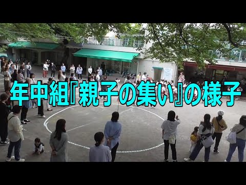 年中組『親子の集い』の様子