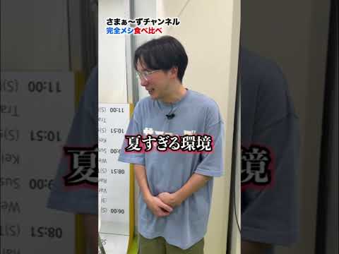 【完全メシ食べ比べ】美味いのに栄養取れる!カレーU.F.Oハヤシ他 #さまぁーず #三村マサカズ #大竹一樹 #ザマミィ林田