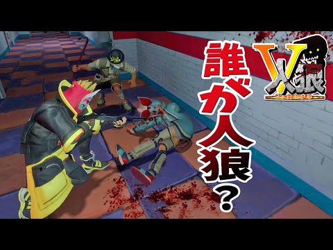 【V人狼/フォートナイト】新メンバーたちと懐かしいマップで騙して死〇撃ちしまくりｗｗ　【バーボン人狼/GMOD人狼TTT】なえじ/はてなちゃん/さやまぐ/うぃずくん/ウララ