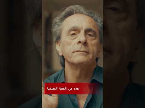 هذه هي الخطة الحقيقية لما يحدث الآن