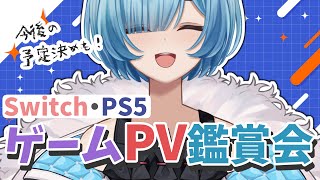 【PV鑑賞会】デススト2いつ始めるの？今後の予定は？目を付けている新作ゲームはあるの？全部今日話します！【#Vtuber / #星海るこ】
