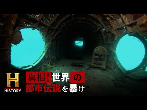 突然消滅した財宝や古代の遺物、飛行中の旅客機などは、