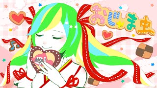 【歌ってみた】おじゃま虫/Covered by 越後屋ときな【DECO*27】