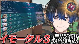 【VALORANT】あと18ptでイモータル3、本気。【青桐エイト/ネオポルテ】