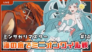 【ミンサガ】実家に帰ります‼【美海うみ】