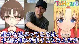 【ToHeartリメイク】クール系メガネ美少女と金髪碧眼ガール！？どっちかなんて選べないよぉ【実況3話】
