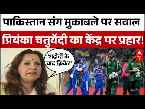 IND vs PAK मैच पर Priyanka Chaturvedi का केंद्र और BCCI पर सीधा प्रहार! | T20 World Cup |