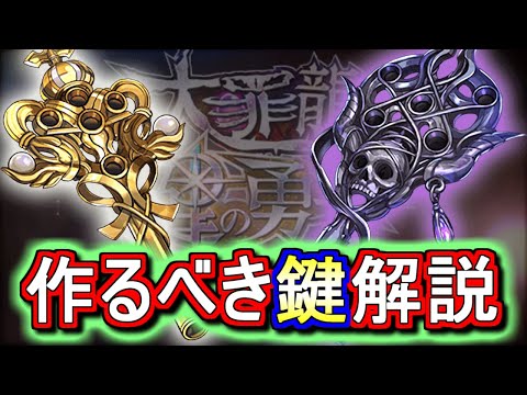 【最新版評価】聖なる鍵(宝鍵)と呪いの鍵(邪鍵)全10種性能解説!!これから作る方は是非見てください!!【パズドラ】