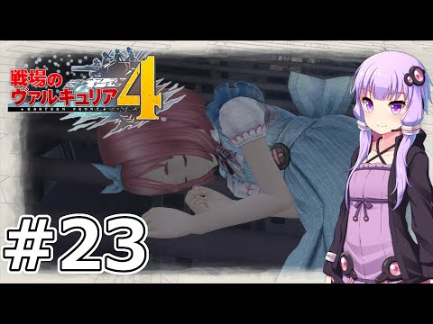 【戦場のヴァルキュリア4】結月ゆかりのノーザンクロス作戦 #23 １０章 氷の底で『センチュリオン防衛戦』【VOICEROID実況】