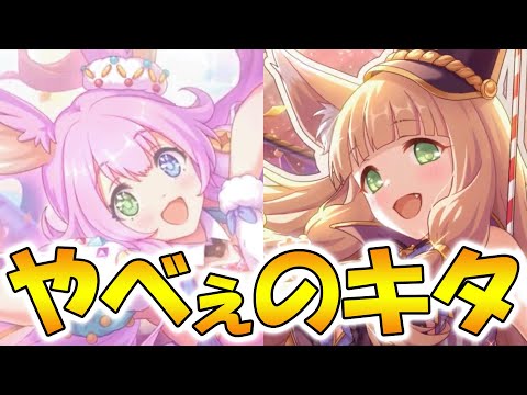 【プリコネR】ｵｲｵｲｵｲｵｲ!!!最高じゃねぇか！！！！【クルル】【マホ】