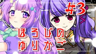 【#ほろびのゆりかご #3】エンゼリカさん生存ルート目指します！！【＃なまのめる】